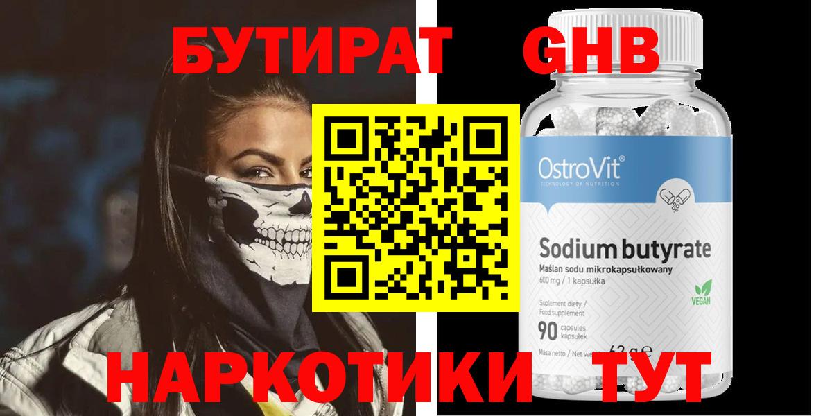 БУТИРАТ  Вход с VPN  Мелеуз  Бутират 99% 
