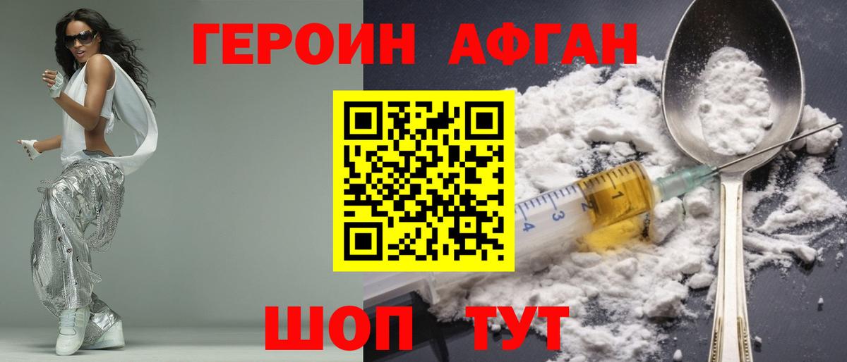 ГЕРОИН Афган Мелеуз