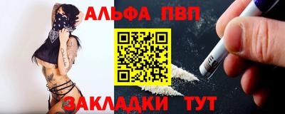 альфа пвп Севастополь