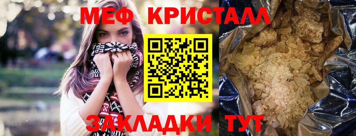 Меф мяу мяу кристаллы Мелеуз