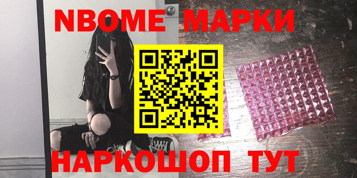 Мелеуз  Марки NBOMe  Вход с VPN  Наркотические марки 1500мкг 